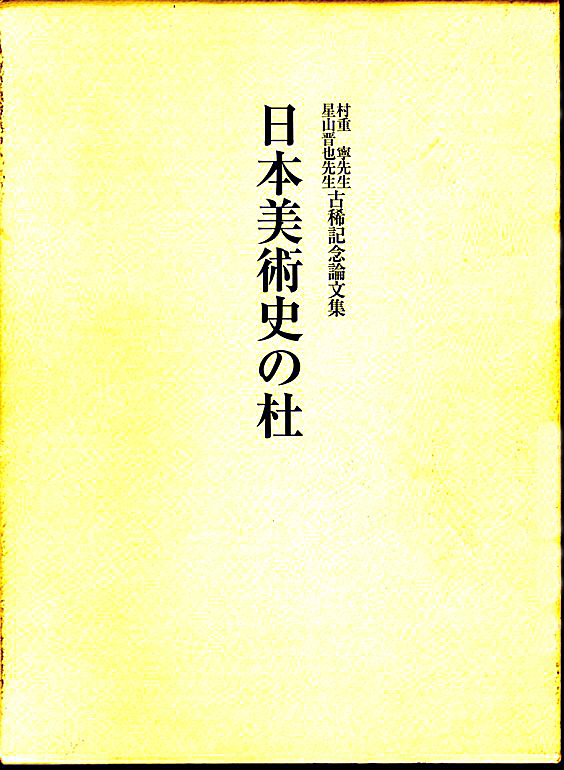 日本美術史の杜