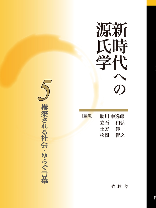 構築される社会・ゆらぐ言葉