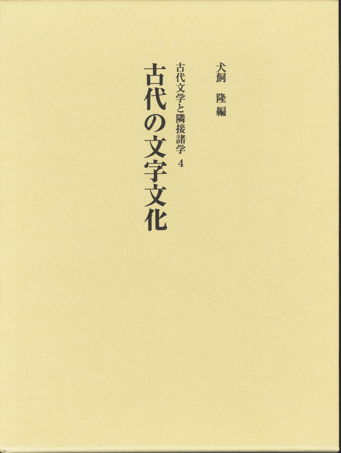 古代の文字文化